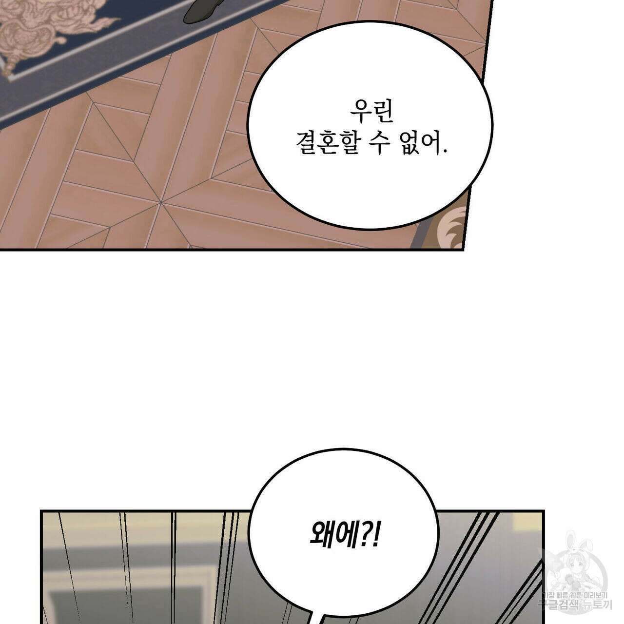 나의 주인 외전 1화 6