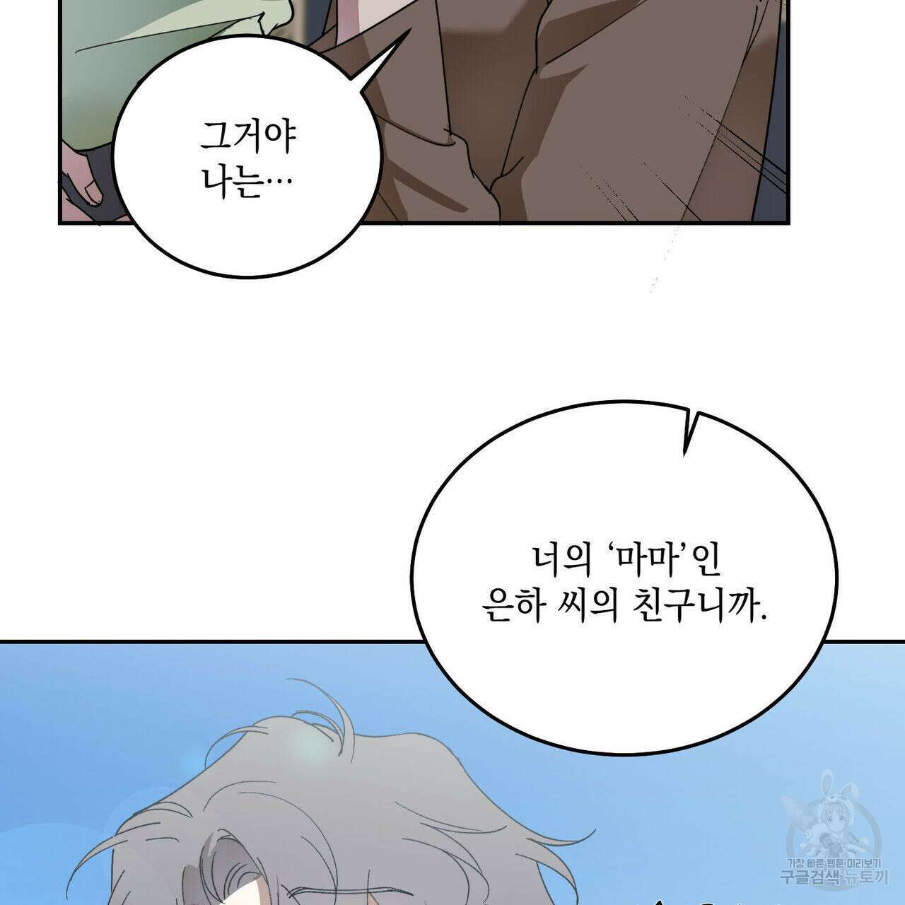 나의 주인 외전 1화 8