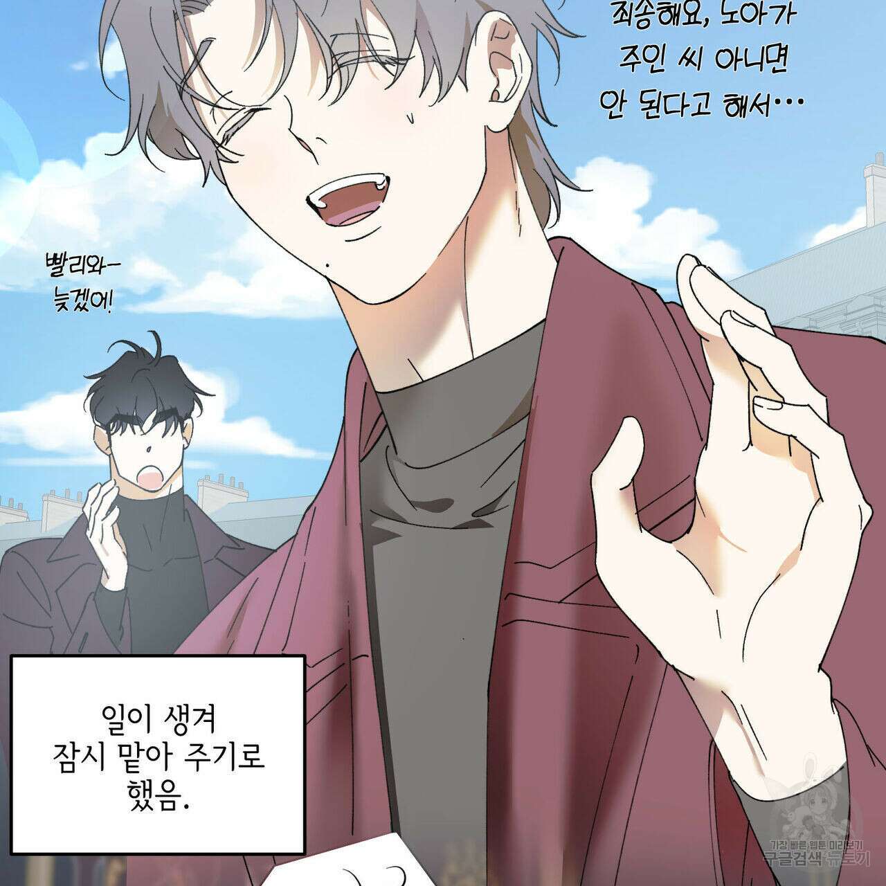 나의 주인 외전 1화 9
