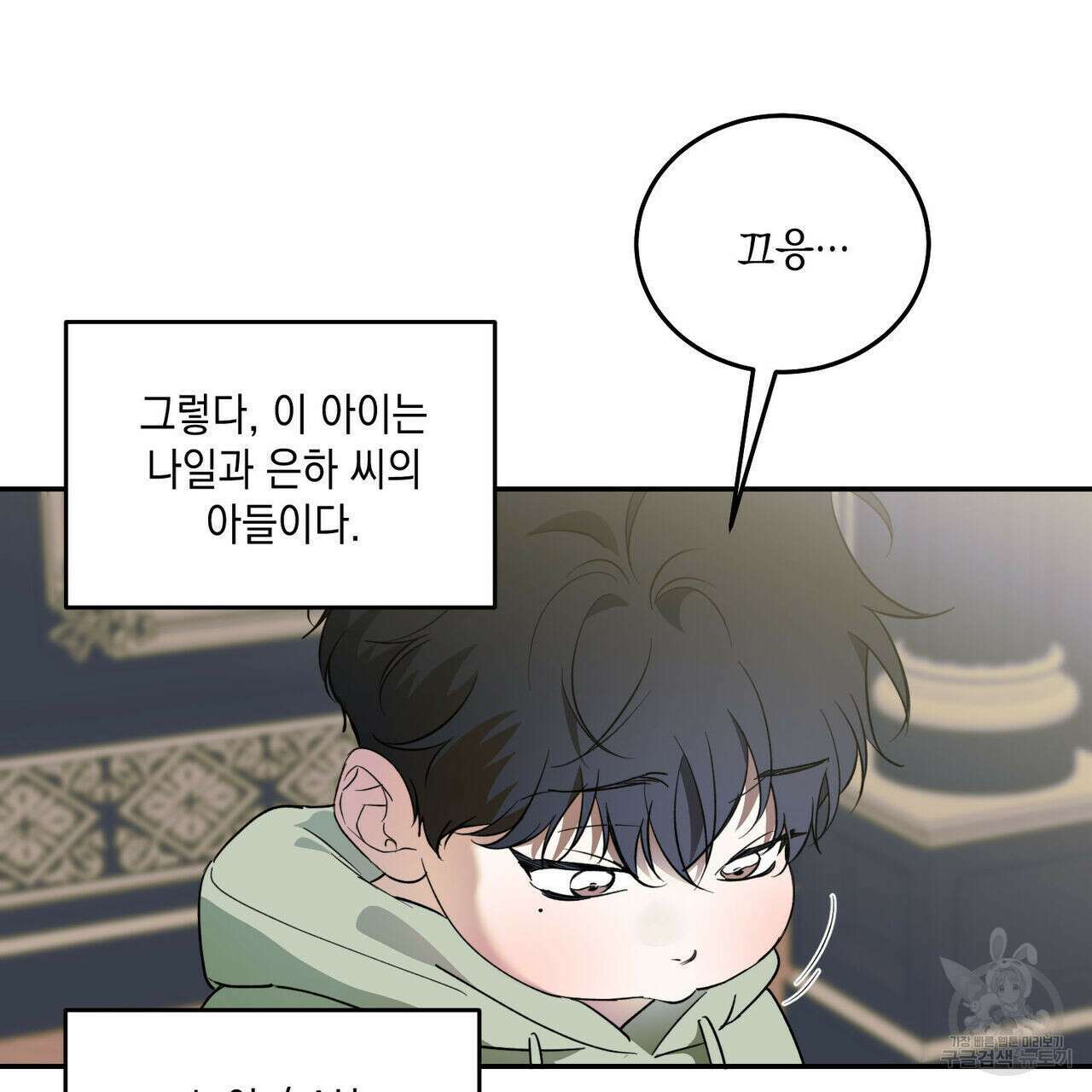 나의 주인 외전 1화 11