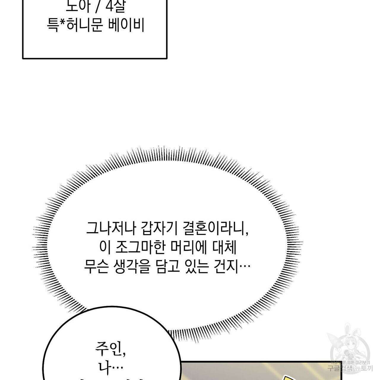 나의 주인 외전 1화 12