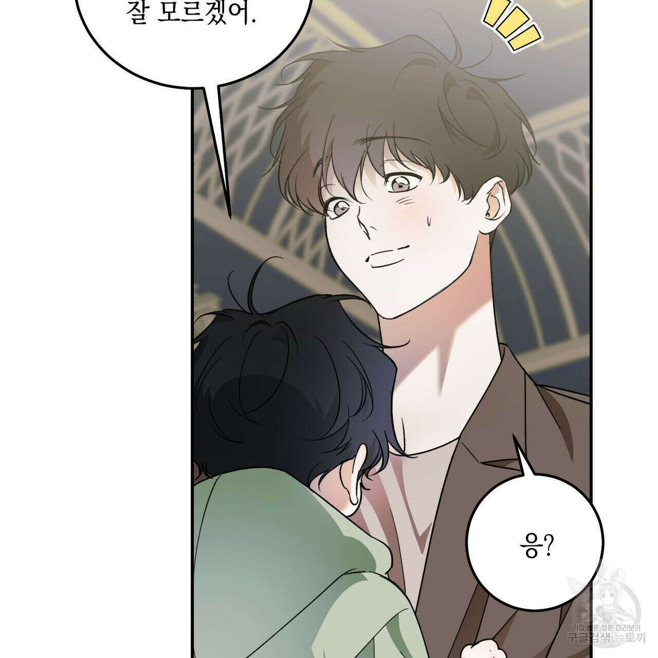 나의 주인 외전 1화 13