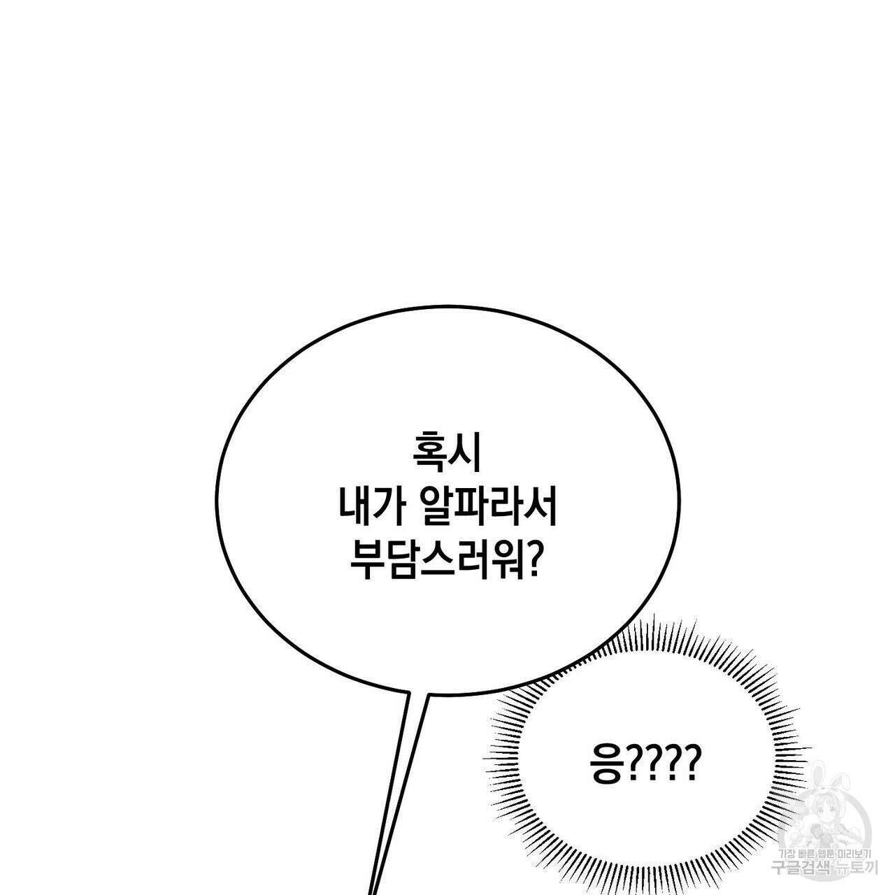 나의 주인 외전 1화 15