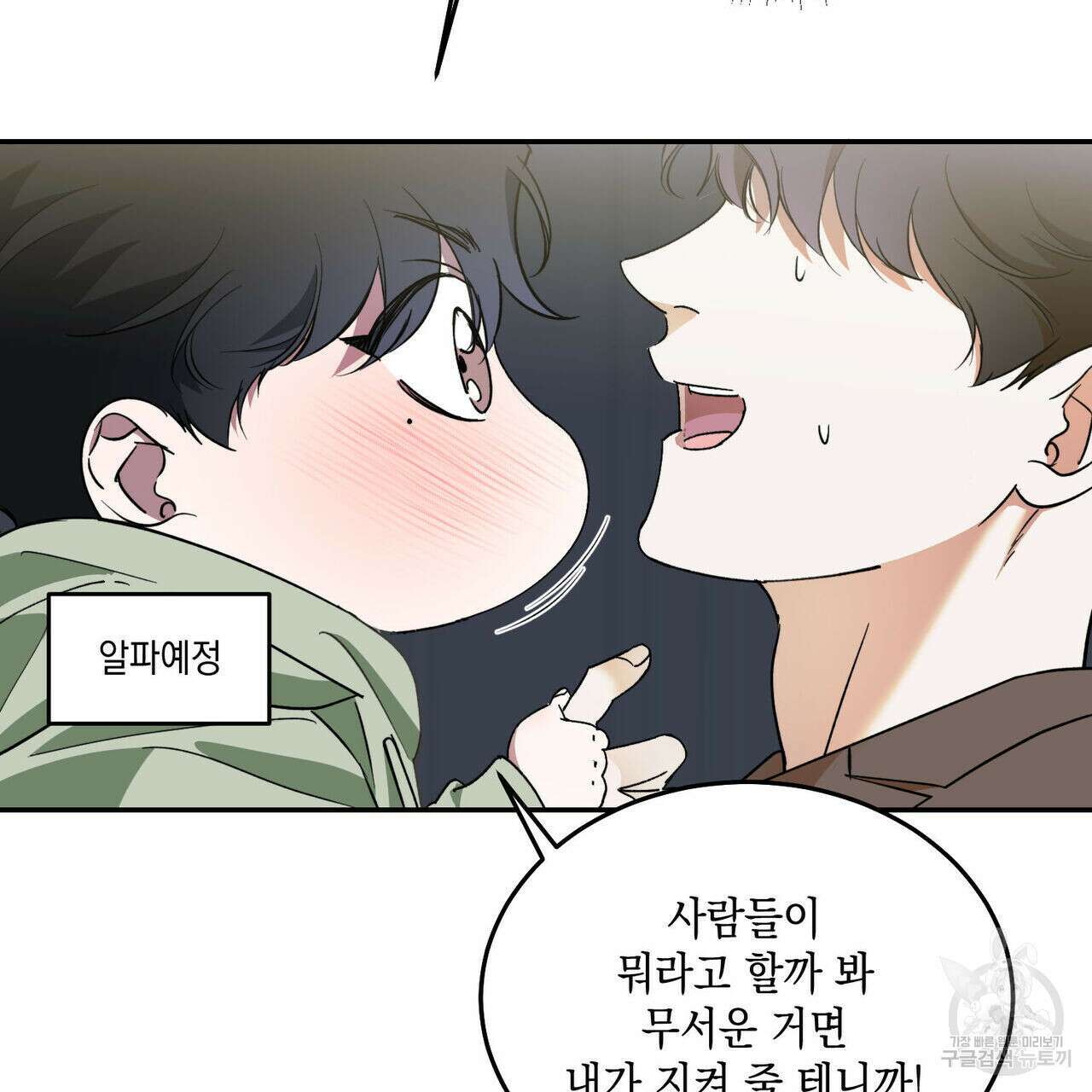 나의 주인 외전 1화 16