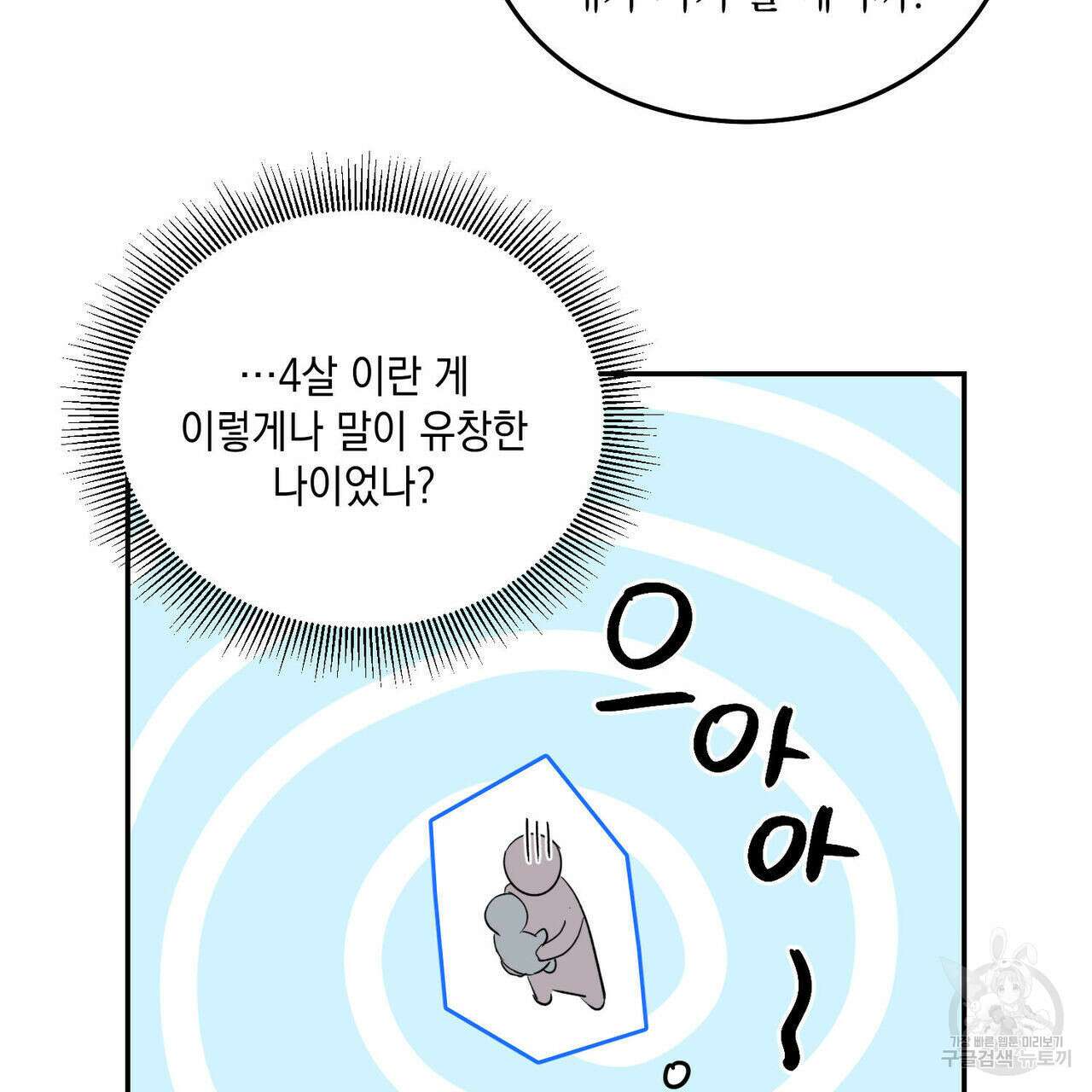 나의 주인 외전 1화 17