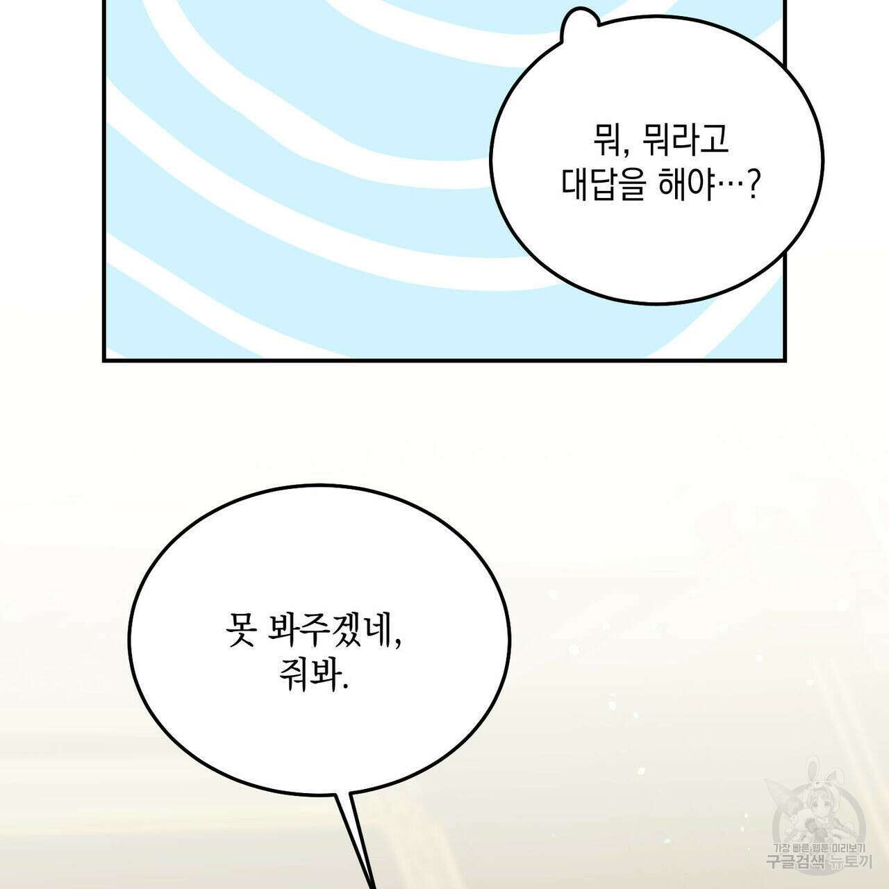 나의 주인 외전 1화 18