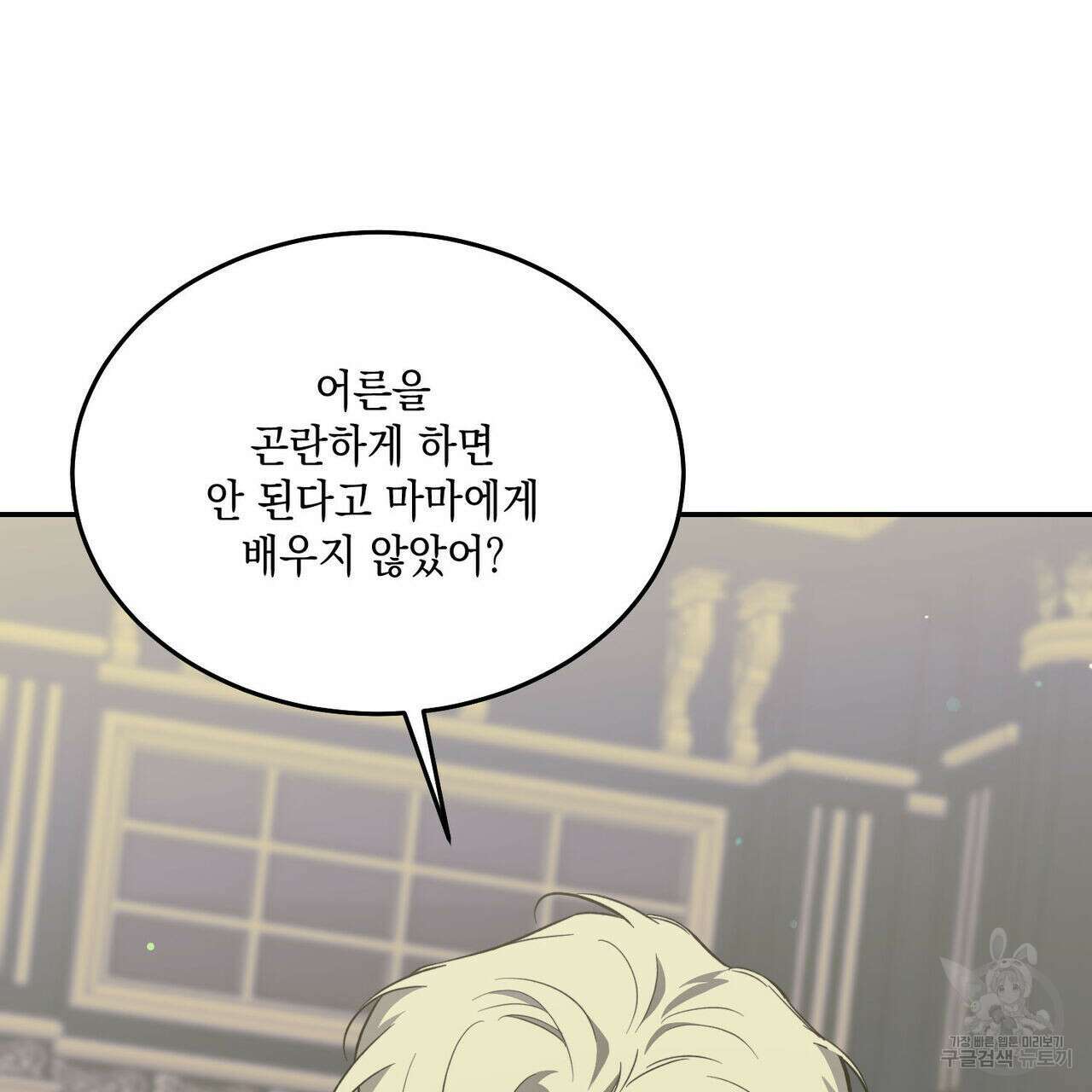 나의 주인 외전 1화 21