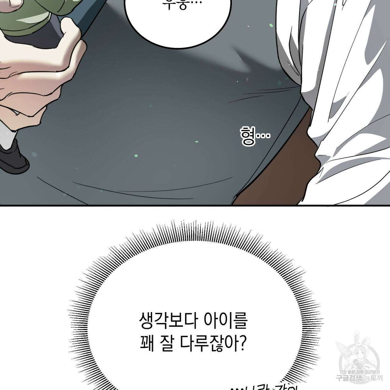 나의 주인 외전 1화 23