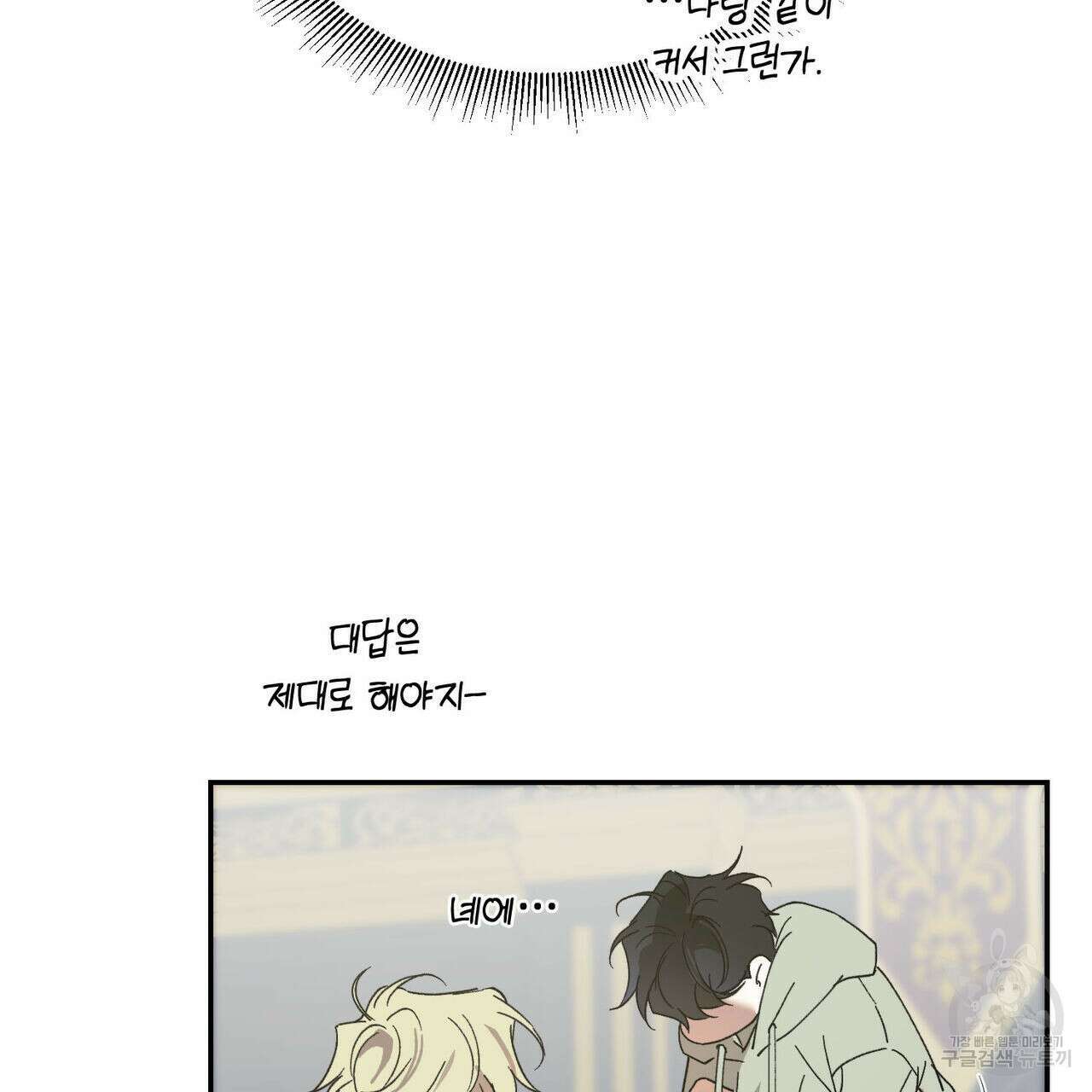 나의 주인 외전 1화 24