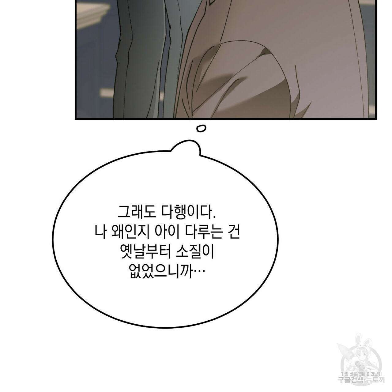 나의 주인 외전 1화 26