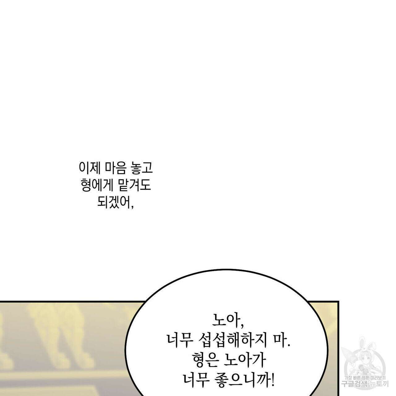나의 주인 외전 1화 28