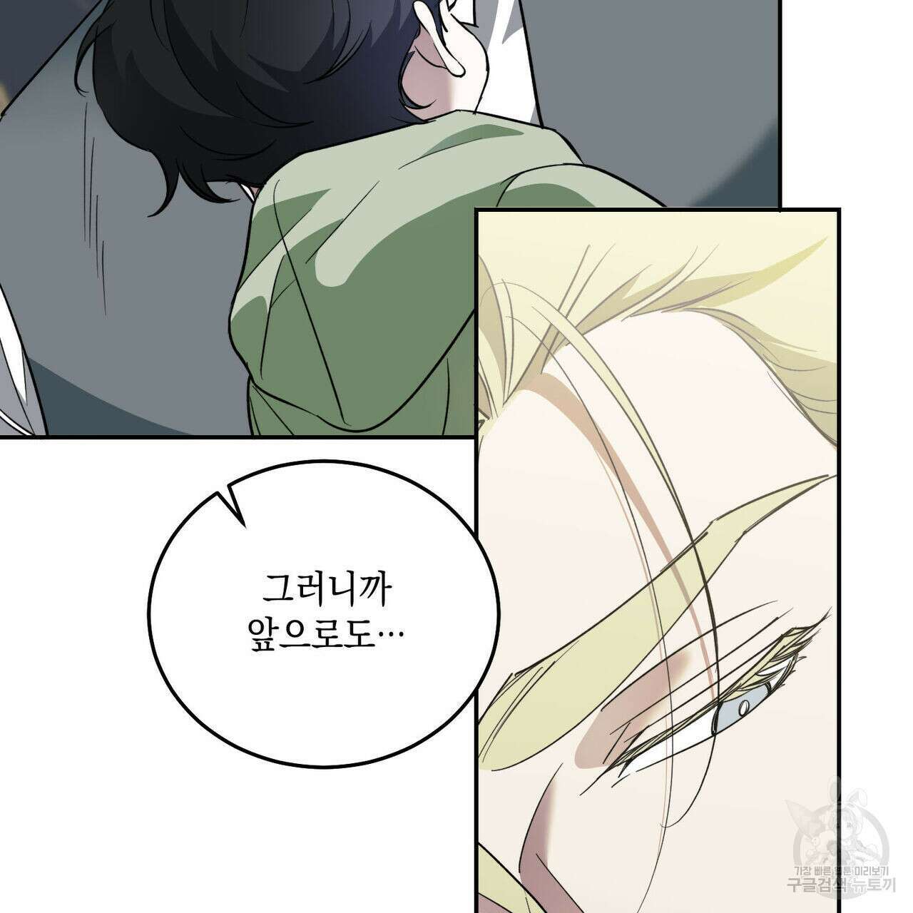 나의 주인 외전 1화 30
