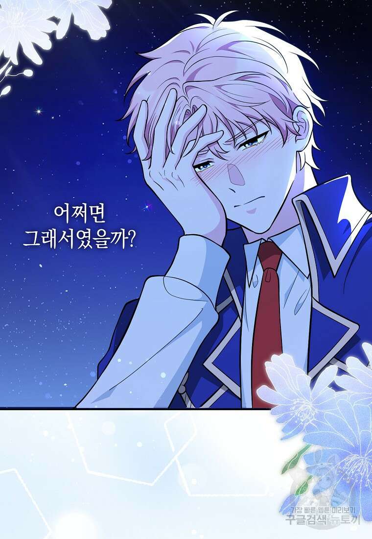 친구끼리 이러는 거 아니야 7화 4