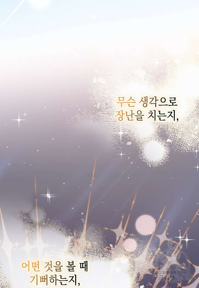 친구끼리 이러는 거 아니야 7화 5