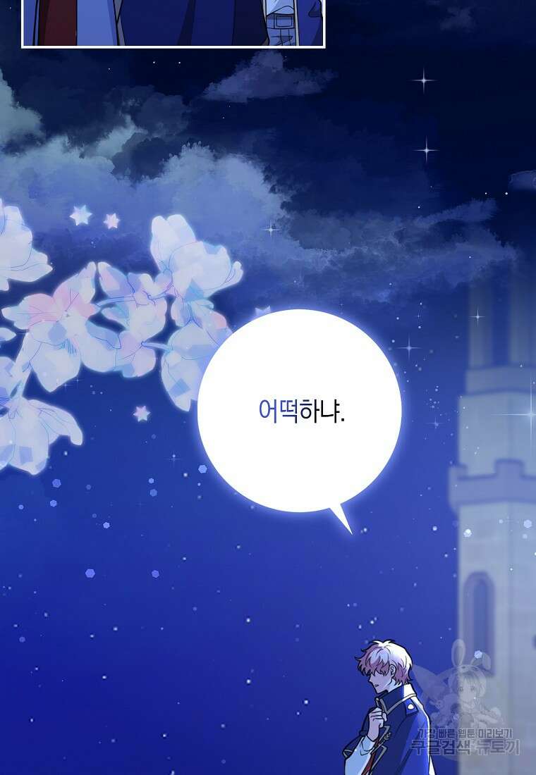 친구끼리 이러는 거 아니야 7화 9