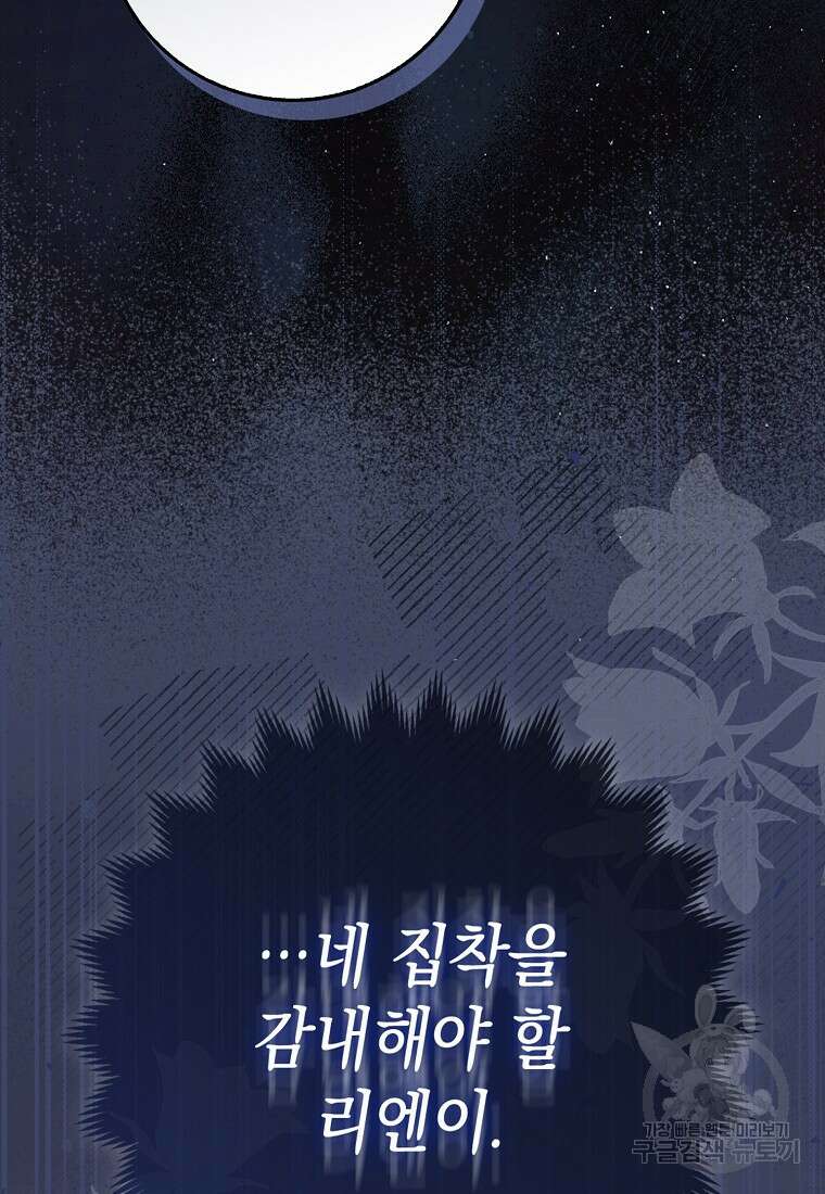 친구끼리 이러는 거 아니야 7화 13