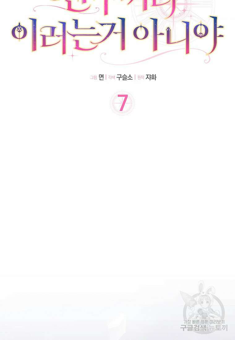 친구끼리 이러는 거 아니야 7화 15