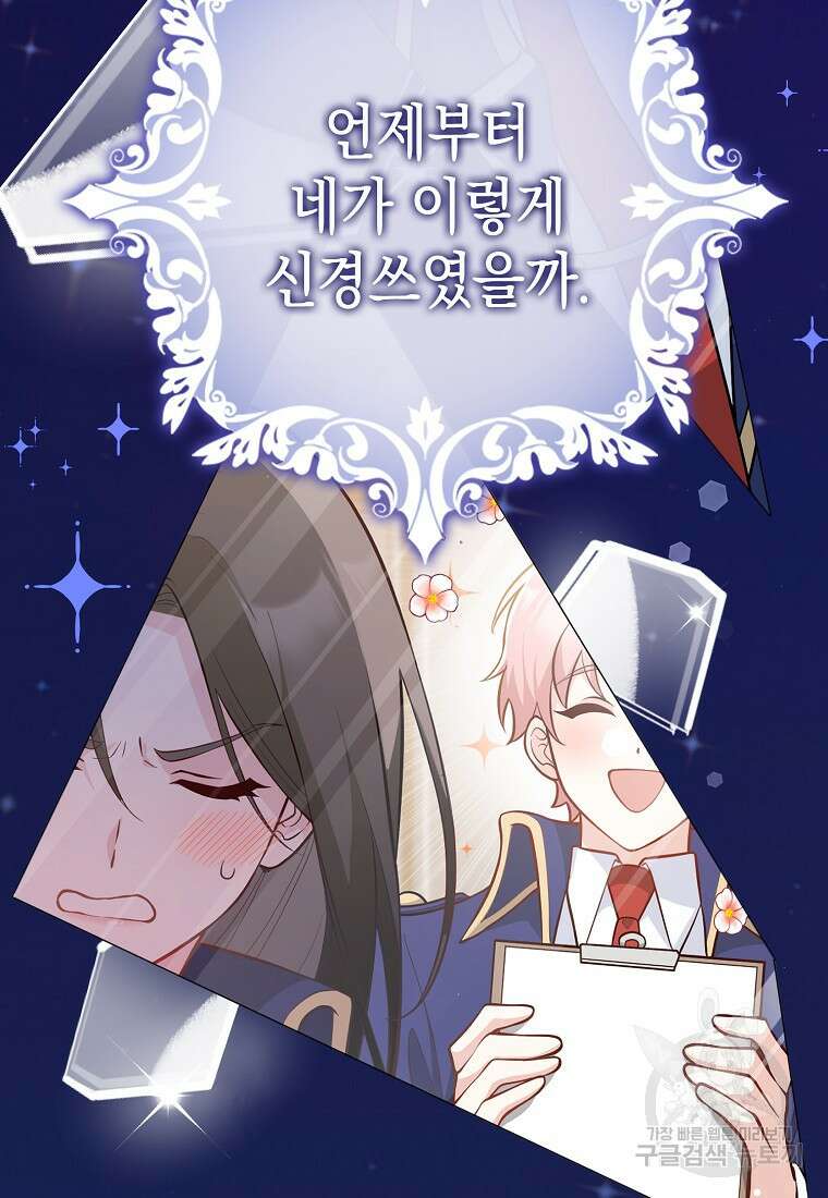 친구끼리 이러는 거 아니야 7화 19