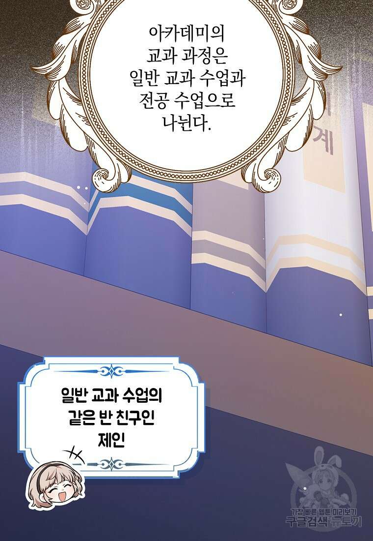 친구끼리 이러는 거 아니야 16화 4