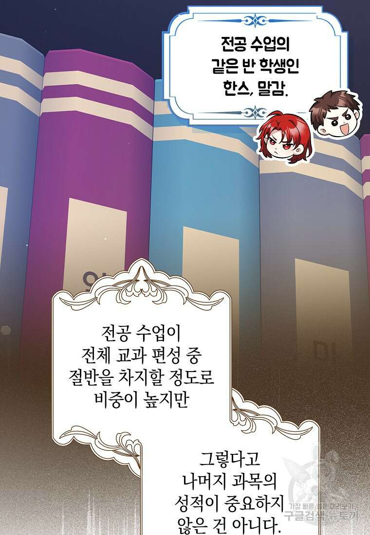 친구끼리 이러는 거 아니야 16화 5