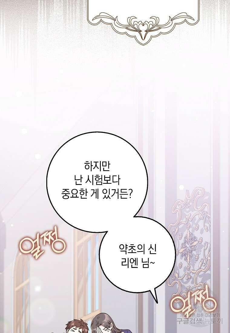 친구끼리 이러는 거 아니야 16화 6