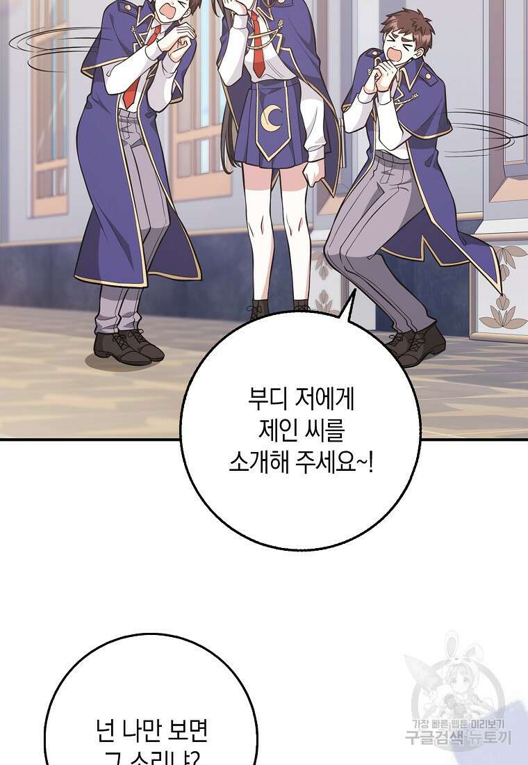친구끼리 이러는 거 아니야 16화 7