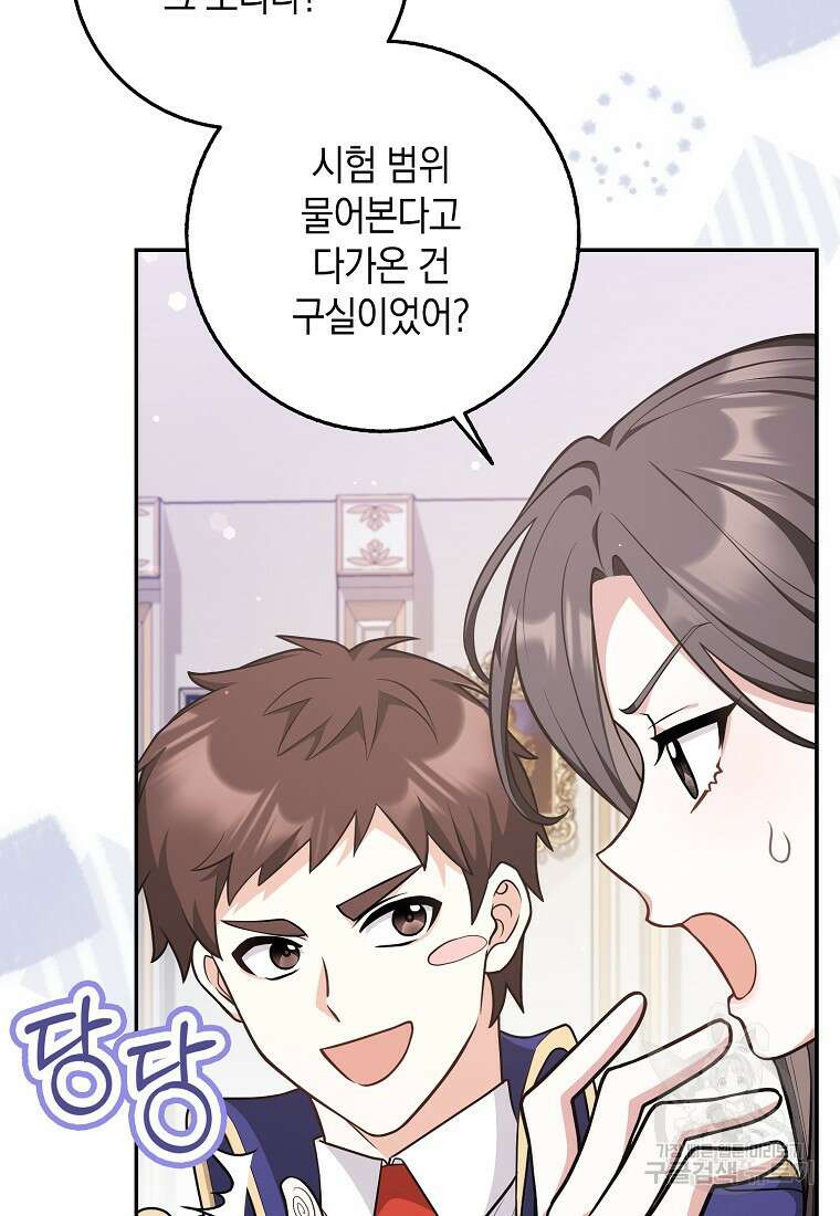 친구끼리 이러는 거 아니야 16화 8
