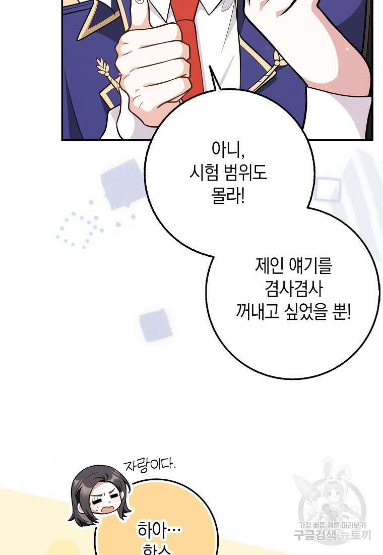 친구끼리 이러는 거 아니야 16화 9