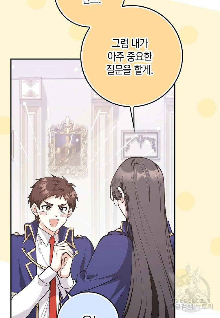 친구끼리 이러는 거 아니야 16화 10