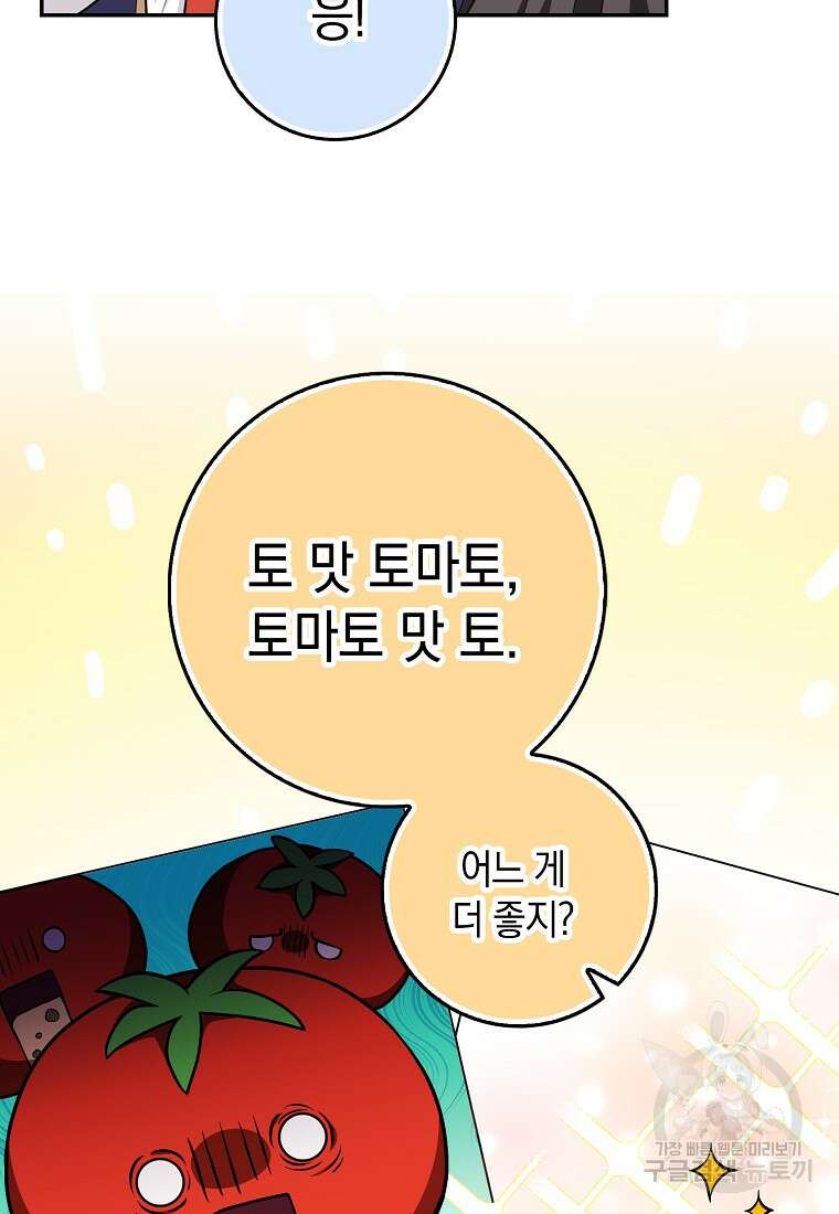 친구끼리 이러는 거 아니야 16화 11