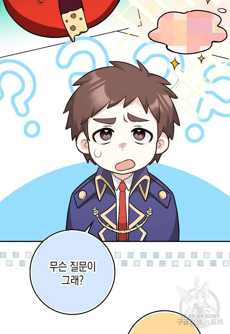 친구끼리 이러는 거 아니야 16화 12