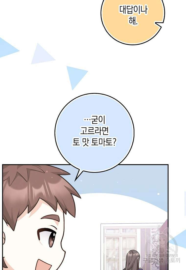 친구끼리 이러는 거 아니야 16화 13