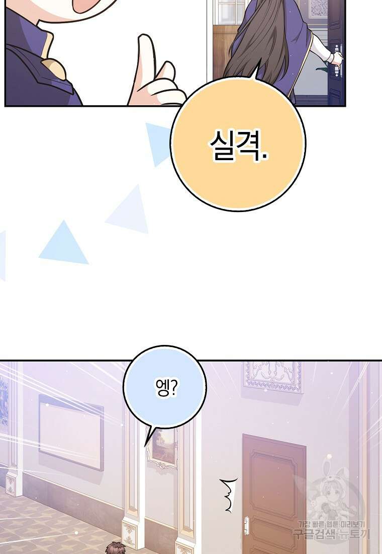 친구끼리 이러는 거 아니야 16화 14