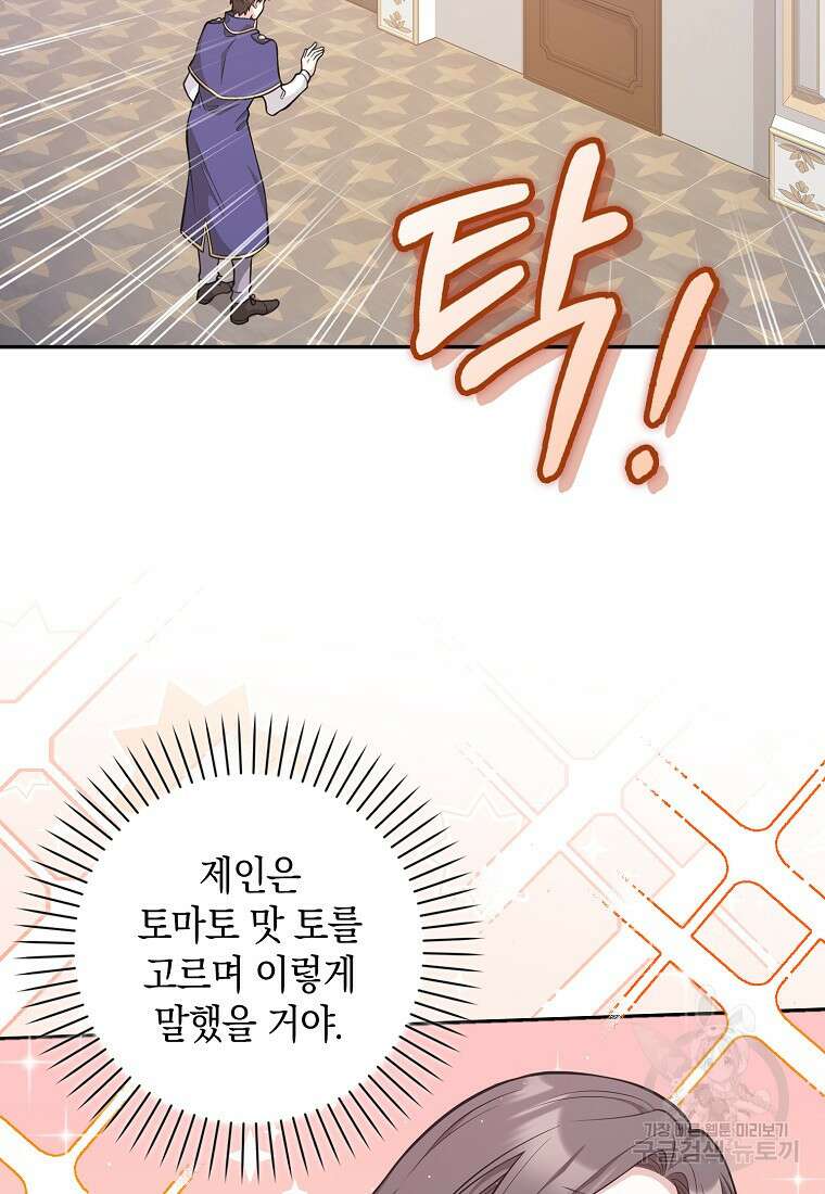 친구끼리 이러는 거 아니야 16화 15