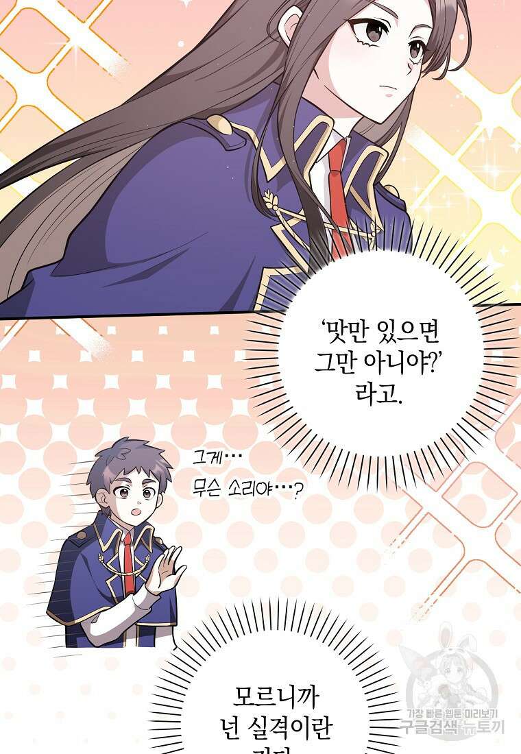 친구끼리 이러는 거 아니야 16화 16