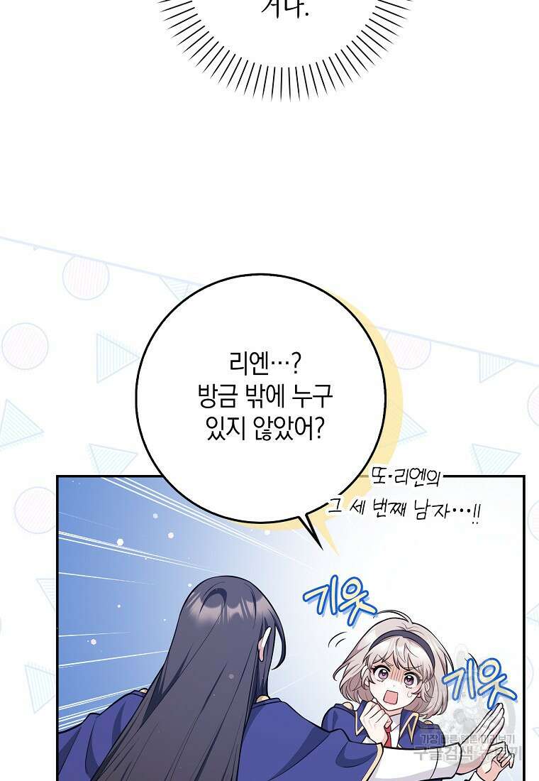 친구끼리 이러는 거 아니야 16화 17