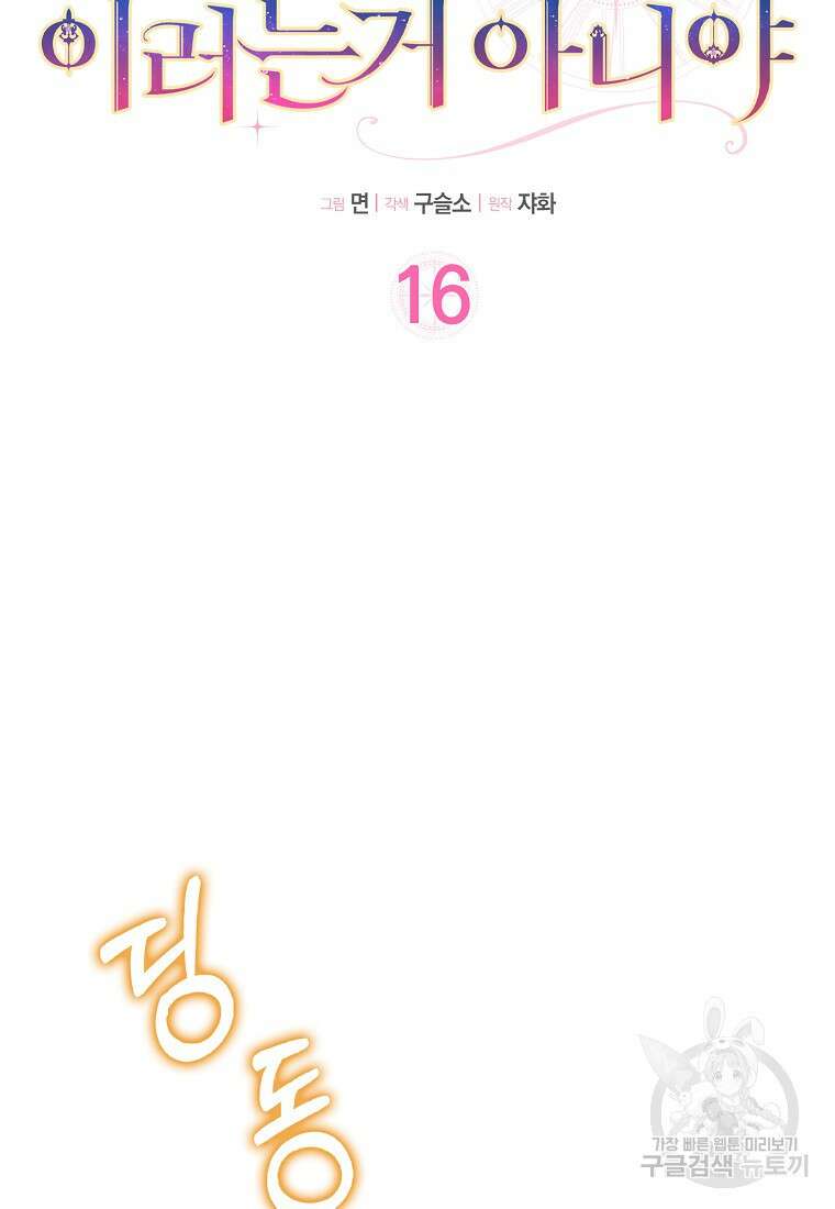 친구끼리 이러는 거 아니야 16화 19