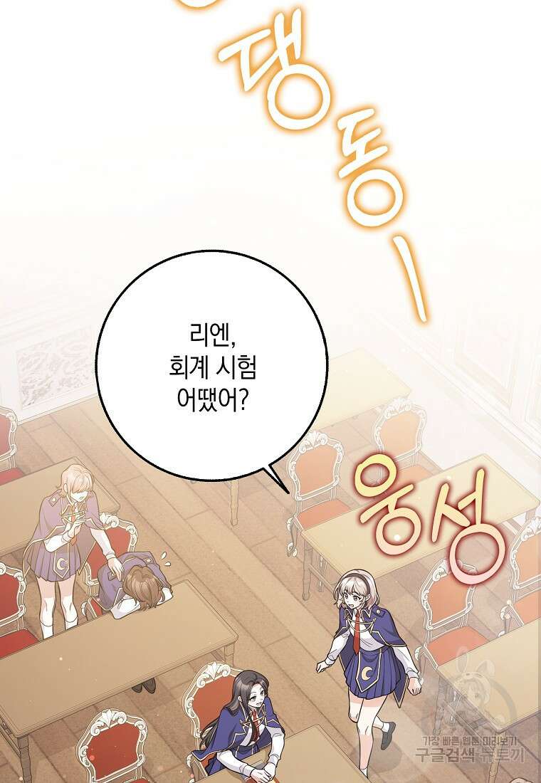 친구끼리 이러는 거 아니야 16화 20