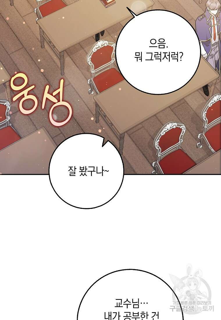 친구끼리 이러는 거 아니야 16화 21