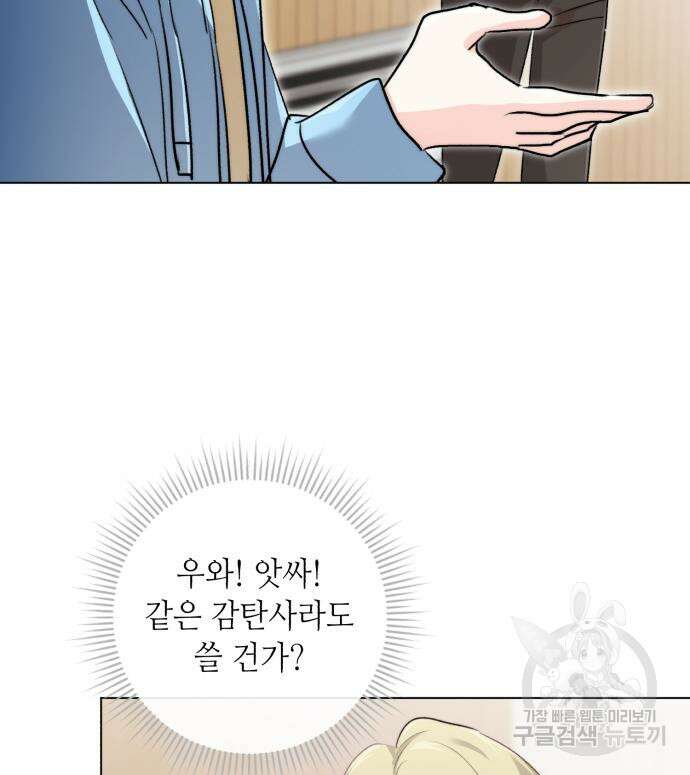천재 배우의 아우라Aura 8화 13