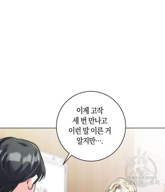 천재 배우의 아우라Aura 8화 18