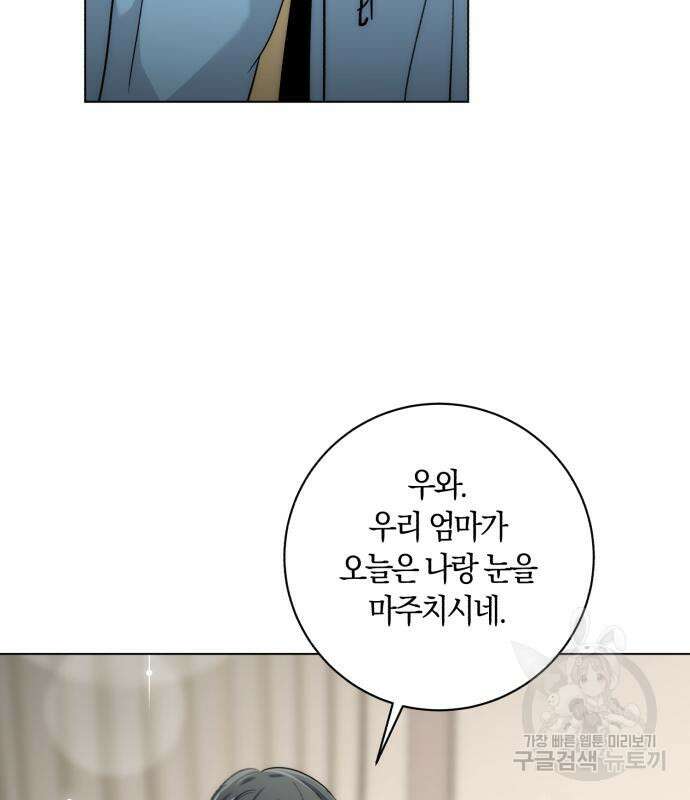 천재 배우의 아우라Aura 8화 30