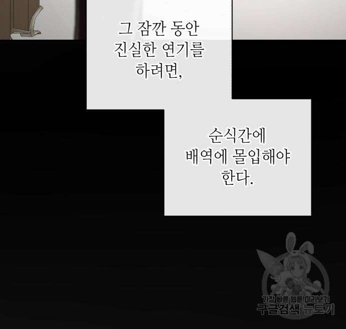 천재 배우의 아우라Aura 8화 36