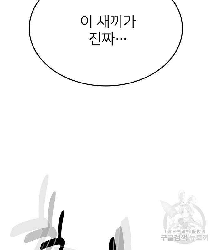 쌈빡 84화 121