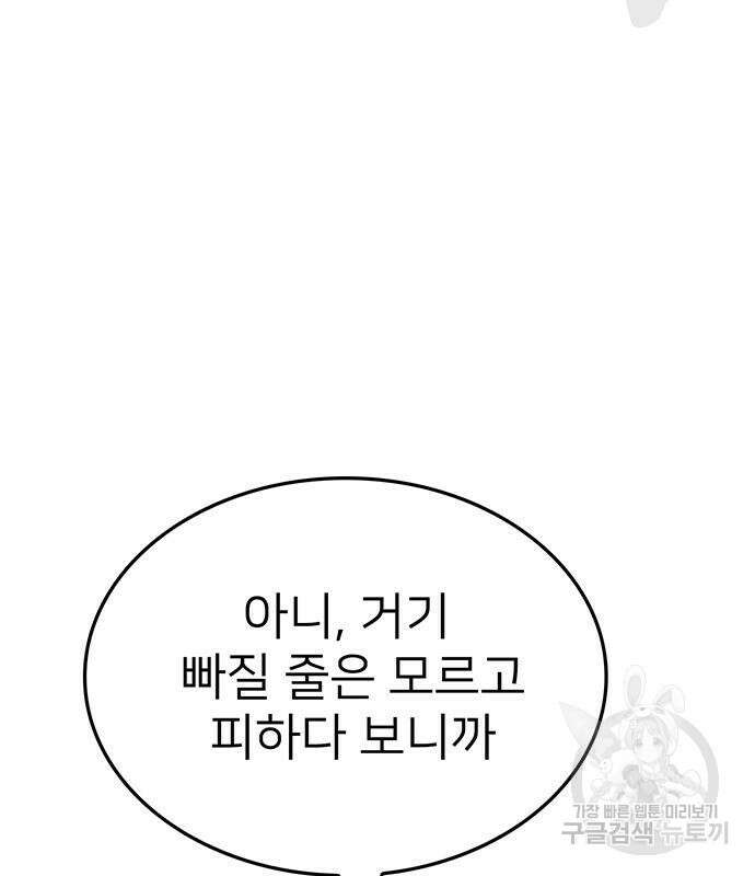 쌈빡 84화 127