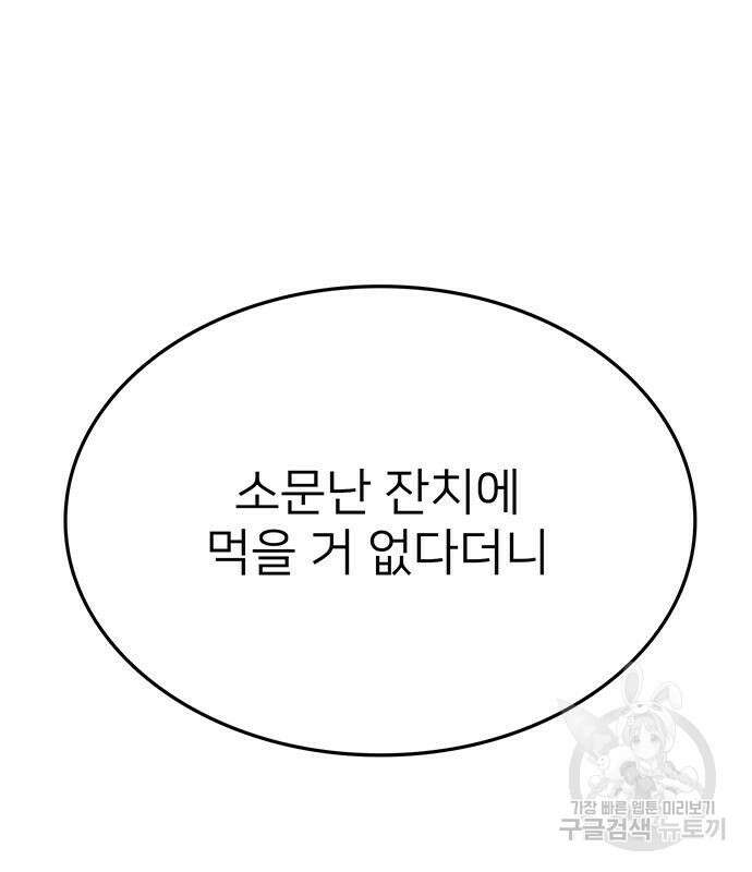 쌈빡 84화 136
