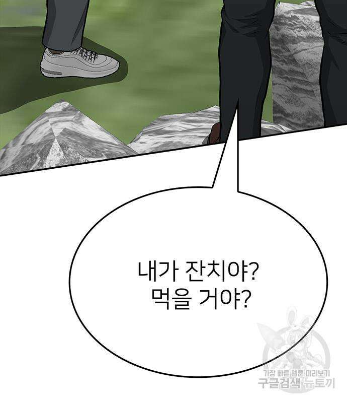 쌈빡 84화 145