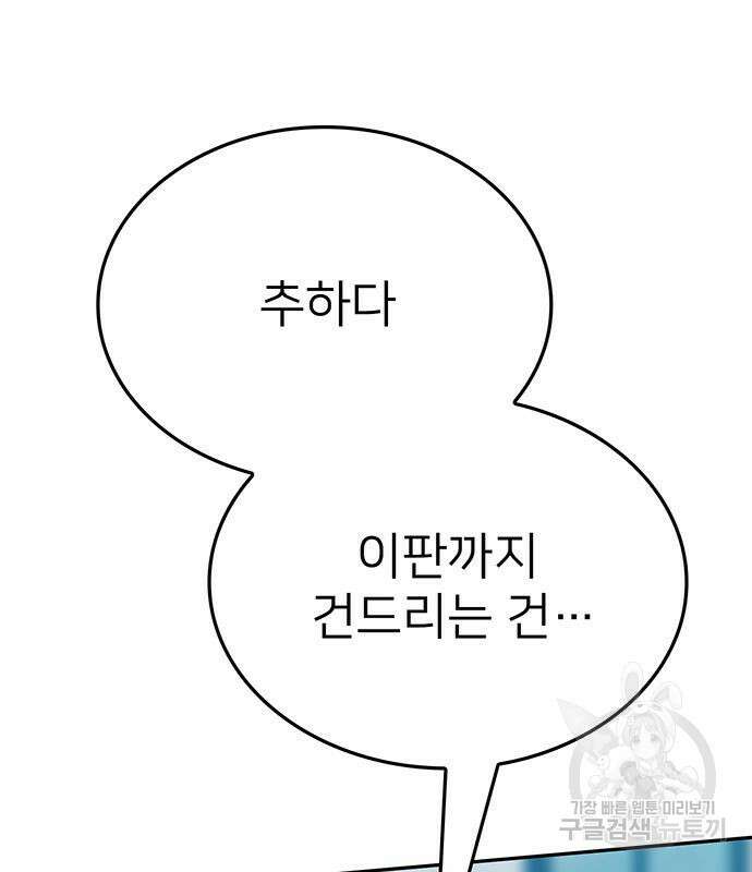 쌈빡 84화 147