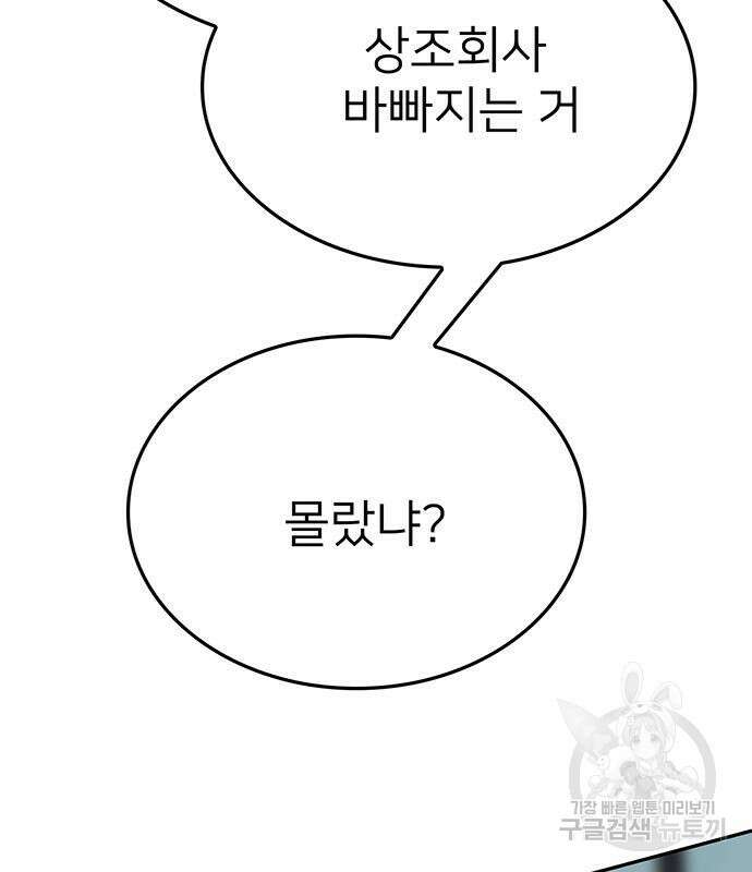 쌈빡 84화 159