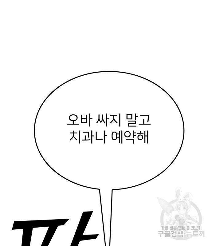 쌈빡 84화 164
